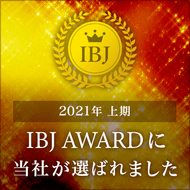 2021年上期 IBJ AWARDに当社が選ばれました。