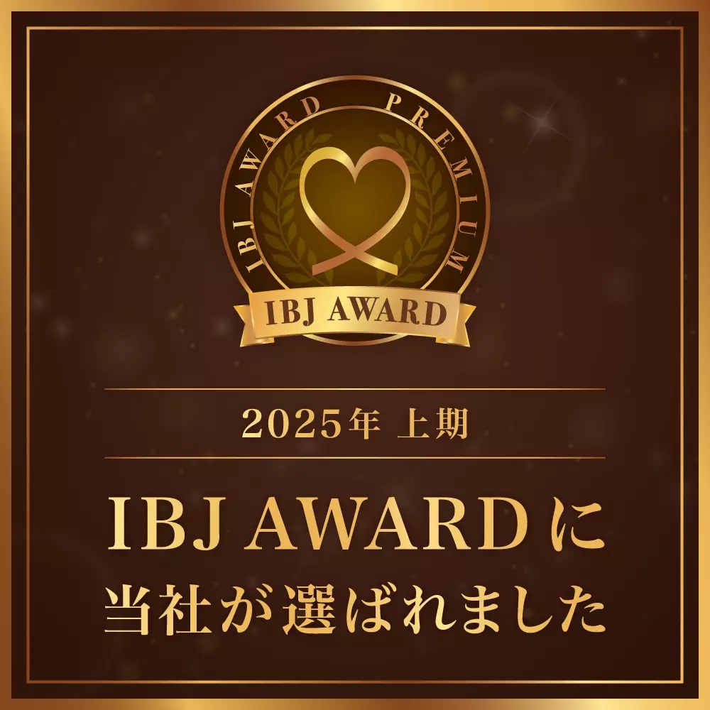 2025年上期 IBJ AWARDに当社が選ばれました。