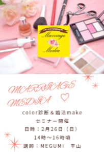 婚活make2弾