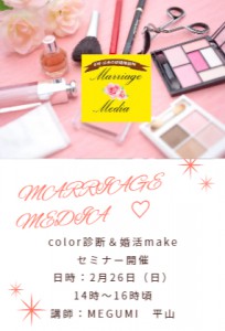 婚活make2弾