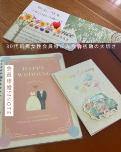 婚活ノ一ト