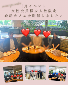 5月女性会員様限定 カフェ会開催しました♡