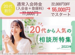 20代割引