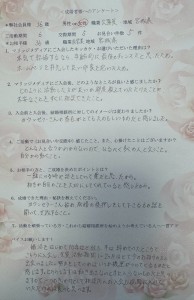 森野さんアンケート