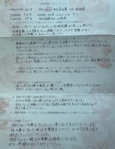 栁沼さん、あんけーと