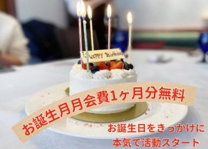 ご優待誕生日