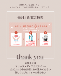 結婚したいなと思ったらお気軽にお問い合わせください♪