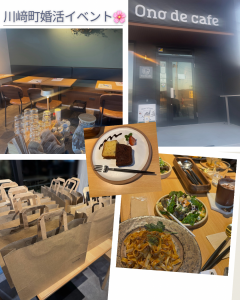 川﨑町婚活イベント